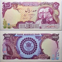 IRAN, Bank Markazi. 100 Rials Bank Note. Pick # 108. “Mohammad Reza Shah Pahlavi”.