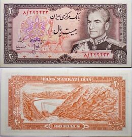 Iran 20 Rials 1974 – 1979, P# 100; Signature 16; “Mohammad Reza Pahlavi”.