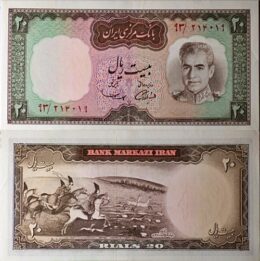 Pahlavi. Mohammad Reza Shah (1941-1979). Bank Markazi 20 Rials. 1969
