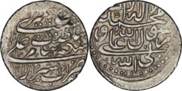 Afsharid. Adil Shah, AR Abbasi. Shiraz. AH 1161